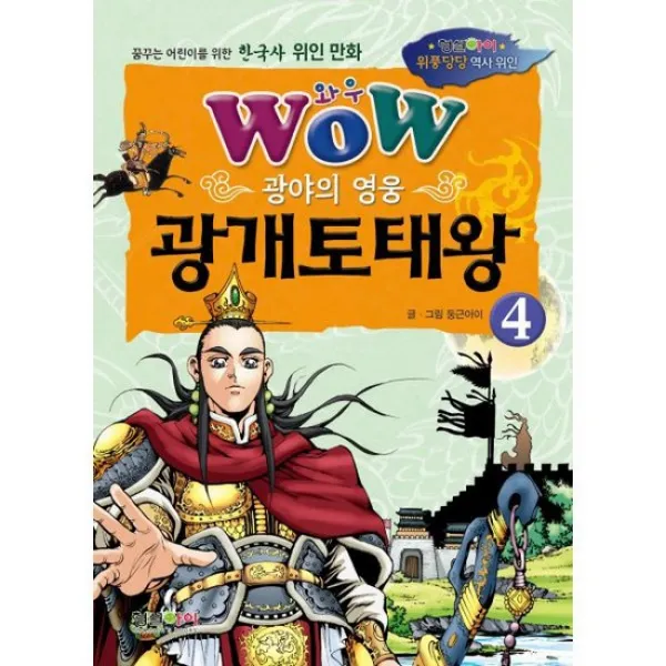 Wow 광야의 영웅 광개토태왕 4