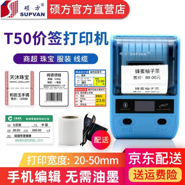 석 방 T50 레이 블 링 머 신 핸드 휴대용 블 루 투 스 뜨 거 운 바코드 프린터 QR 코드 불건성테이프 고정 자산 케이블 슈퍼 주 얼 리 복장 스 웨 트 링 스티커 프린터 T50 열 라벨