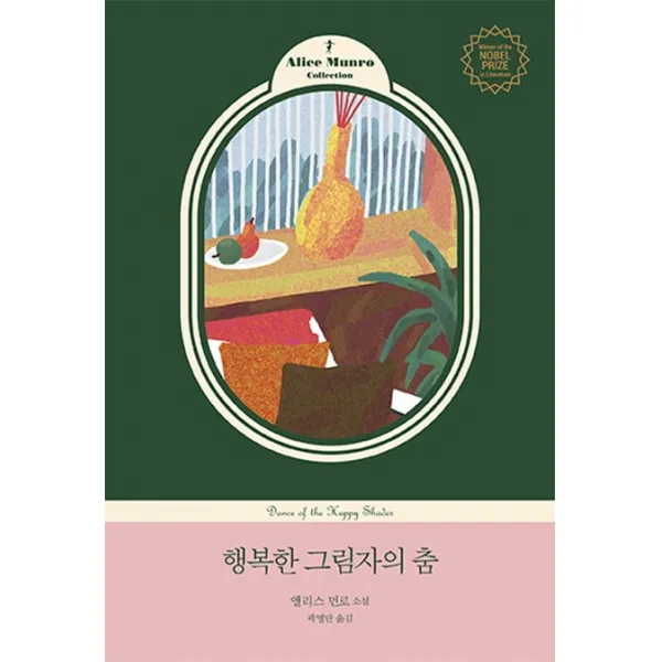 행복한 그림자의 춤, 웅진지식하우스