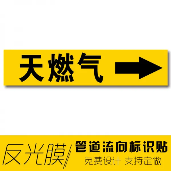 화학공업 파이프라인 심볼 매개체 방향 화살촉 색환 반사막 수돗물 들어갔다 돌아가다 압축 에어 질소 액체 암모니아다 찌다 못, 90x30cm, 천연가스