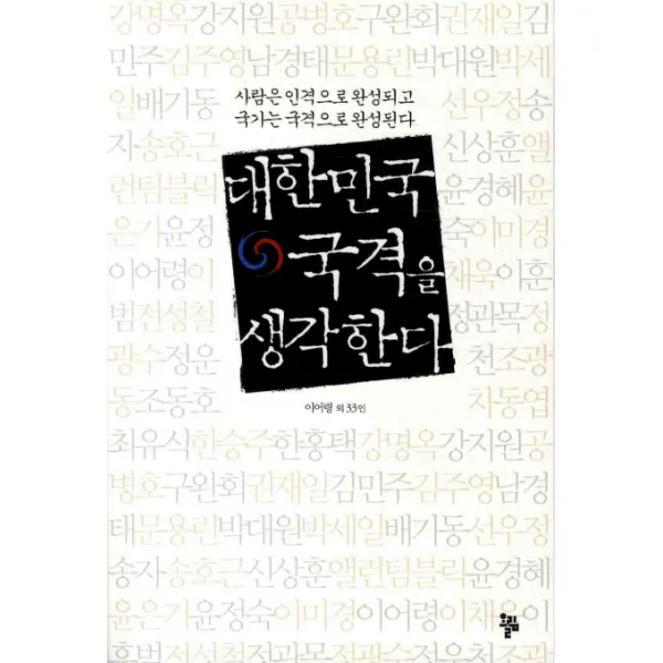 대한민국 국격을 생각한다:사람은 인격으로 완성되고 국가는 국격으로 완성된다, 올림
