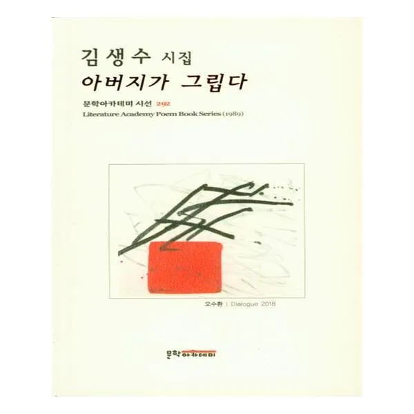 아버지가 그립다