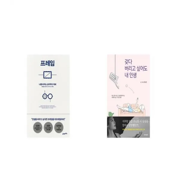 프레임 + 갖다 버리고 싶어도 내 인생 [세트상품]