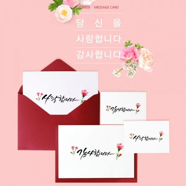 캘리그라피 스승의날 감사인사카드 8p 세련된포장 미니엽서 손글씨 메세지택, 1개, 감사합니다