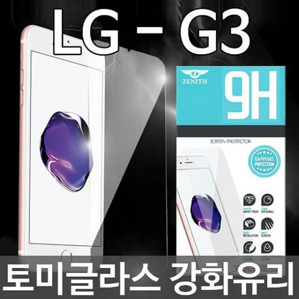디자인그룹 티에스 LG G3 토미글라스 9H 강화유리필름 F400 F460 휴대폰 전면보호, 1