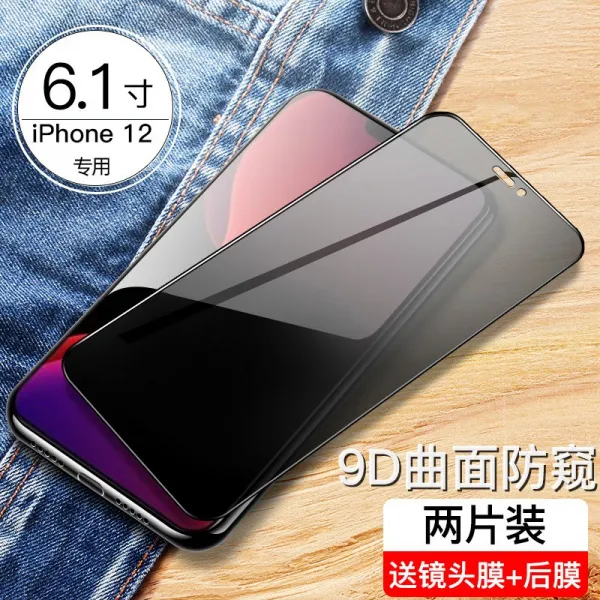 적용 12방시막 IPHONE12관음증을 막다 12PRO 핸드폰 보호필름 도둑질을 방지함 겨냥함, 사과폰 129D 곡면 방지  관막 2