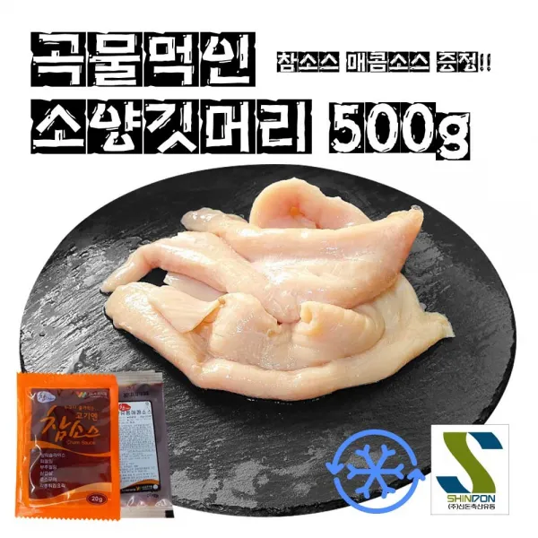 (주)신돈축산 양깃머리(특양)500UP~700UP 500g 매콤소스+참소스증정 아삭한 식감, 1개, 5up
