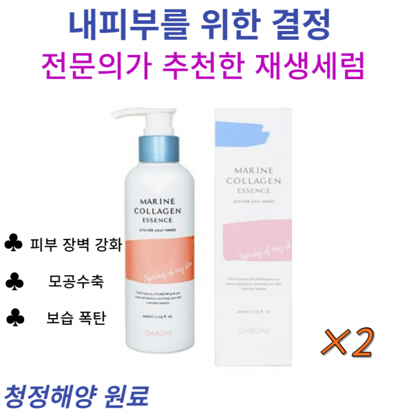 다봄 마린 콜라겐 에센스 모공축소 주름완화 피부탄력 피부과 재생세럼, 2개(400ml)