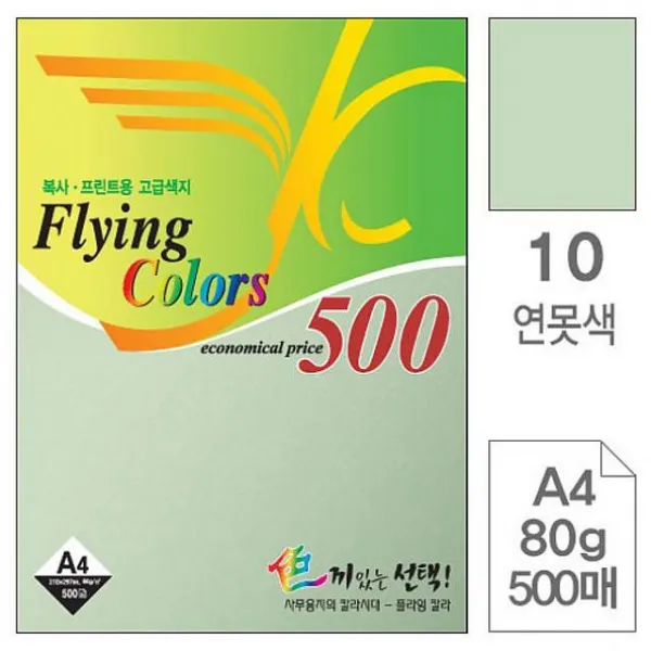 한국BS 삼원 NEW플라잉칼라A4 10.연못색 80g 500매 플라잉칼 복사용지