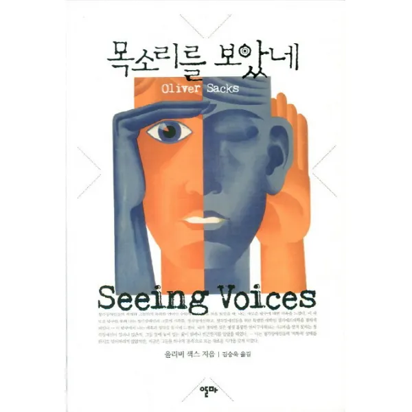 목소리를 보았네, 알마
