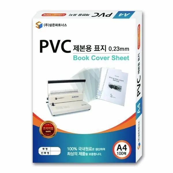 100매 제본표지 PVC 0.23 A3 반투명 앞표지 뒷커버 투명커버 앞커버 책커버 표지류