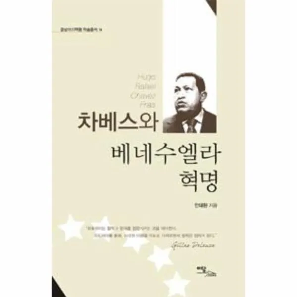 이노플리아 차베스와 베네수엘라 혁명, One color | One Size@1