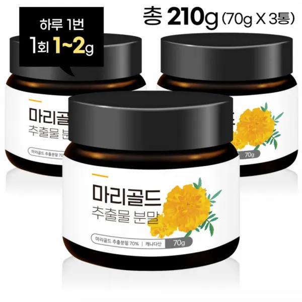 왕복반품비메리골드 금잔화 천수국 루테인 마리골드 식용꽃 마리골드꽃 카로티노이드 지아잔틴 마리골드분말 70g 3통