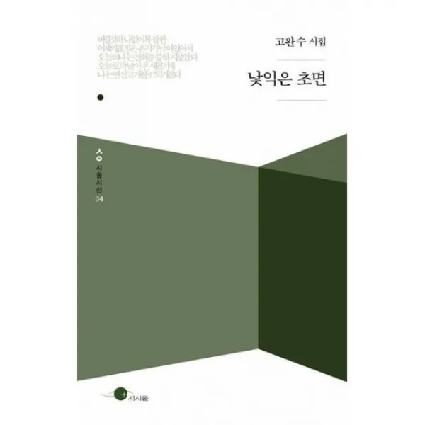 낯익은 초면