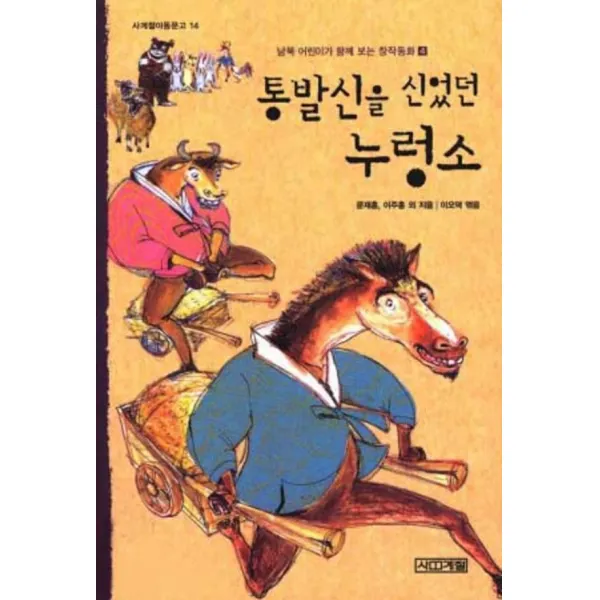 통발신을 신었던 누렁소