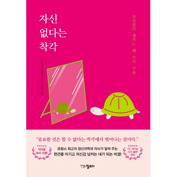 자신 없다는 착각, 일므디, 프레데릭 팡제