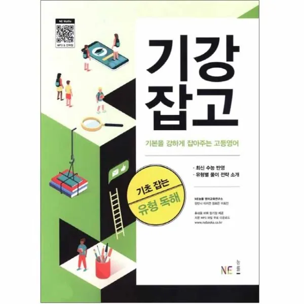 능률 기강잡고 고등 유형 독해