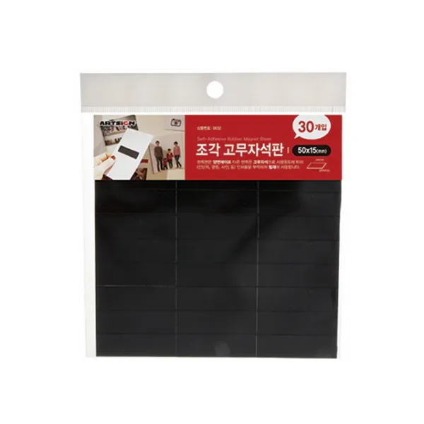 V4017 자석(조각고무/30개입) 50x15 (0632) 냉장고자석/고무자석/자석홀더/강력자석/네오디움자석/막대자석/자석바/원형자석/마그네틱자석/자석스티커, 단일 출판사