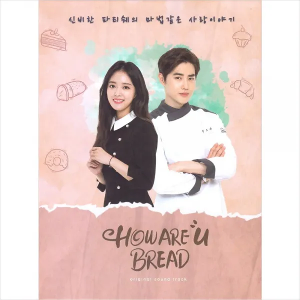 (CD) O.S.T - 하와유브레드 (How Are U Bread) (10부작 웹드라마) (엑소 (Exo)/수호 (Suho), 단품