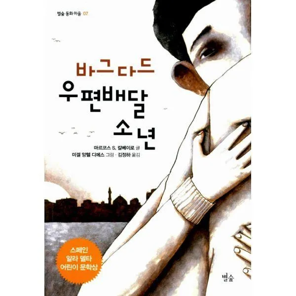 밀크북_2 바그다드 우편배달 소년, One color | One Size@1