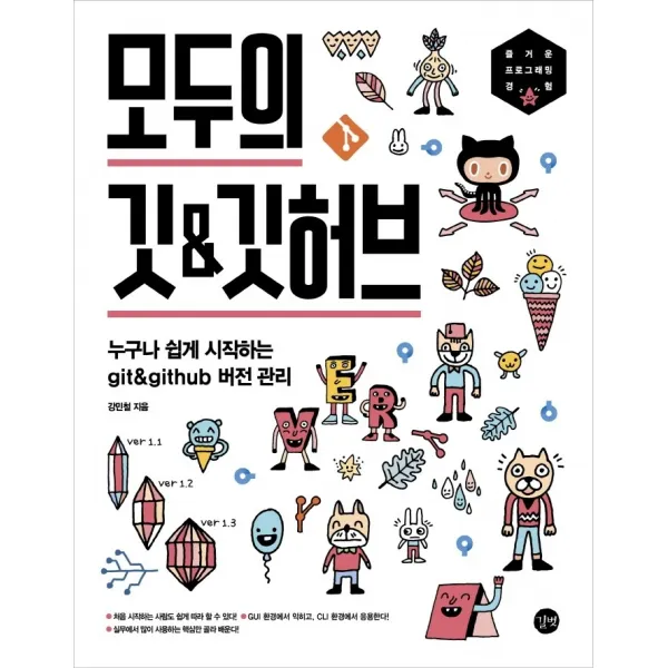 모두의 깃&깃허브 길벗 +선물 -