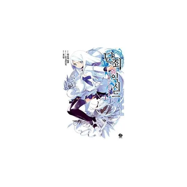 밀크북_2 단죄의 익시드, One color | One Size@1