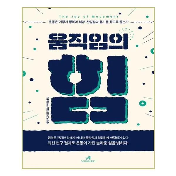 안드로메디안 움직임의 힘 (마스크제공), 단품