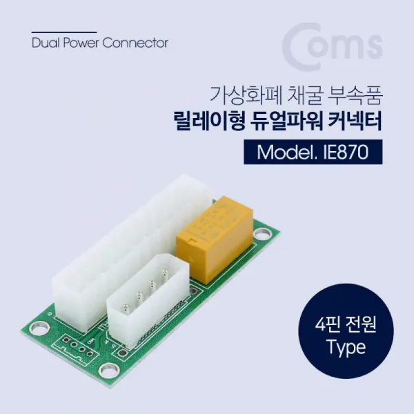 Coms 릴레이형 듀얼파워 커넥터 24P IDE 4P 가상화폐 채굴, 1