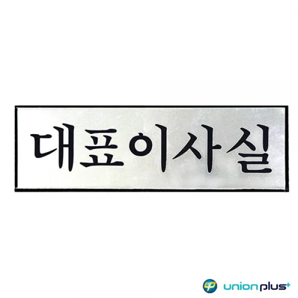안내판 인기 팬시 방구분 알루미늄표지판 사무실, 단일상품