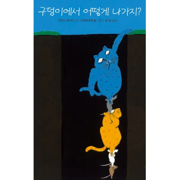 북뱅크 구덩이에서 어떻게 나가지