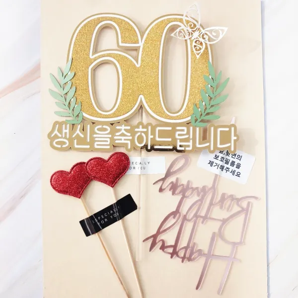 황금숫자 케이크 생신토퍼, 60