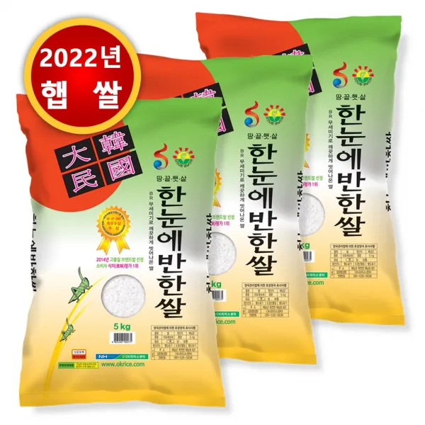 [22년산 햅쌀] 한눈에반한쌀 10kg/5kg 농협직송 특등급쌀, 3포, 5kg