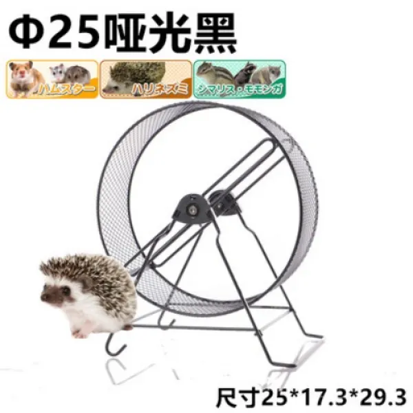 소형 동물 챗바퀴 고슴도치 다람쥐 햄스터 물레방아, 25cm 블랙