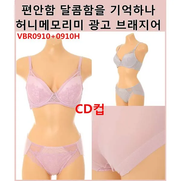 [현대백화점][비너스]편안함 달콤함을 기억하다 허니메모리미 광고 브래지어CD컵 햄팬티세트+컬러추가 (VBR