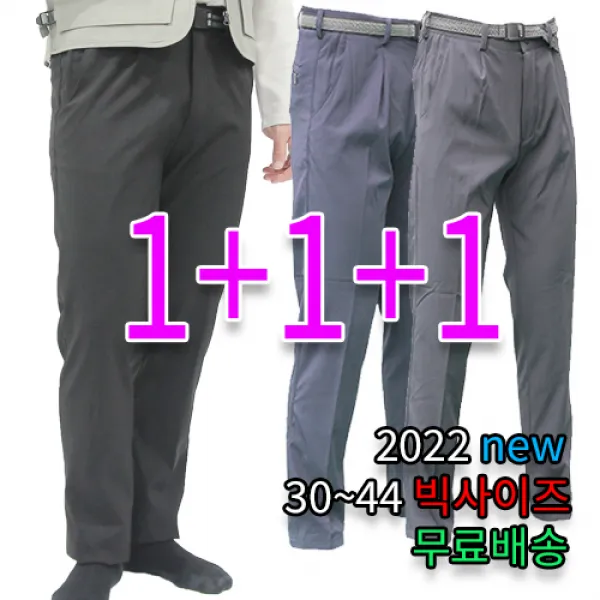 [저스트패션] 1+1+1 3종 춘추용 빅사이즈 깔끔한 국민 무지 신사 바지 남성 등산 작업복 기본 가을 기능성 벨트 등산복 작업복 중년 아저씨 아빠 하의 출근 정장 정장바지 슬랙스