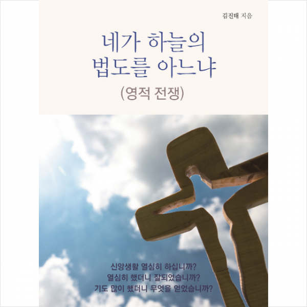 네가 하늘의 법도를 아느냐 + 미니수첩 제공
