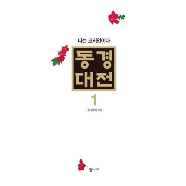 밀크북 동경대전 1 2 전2권, 도서