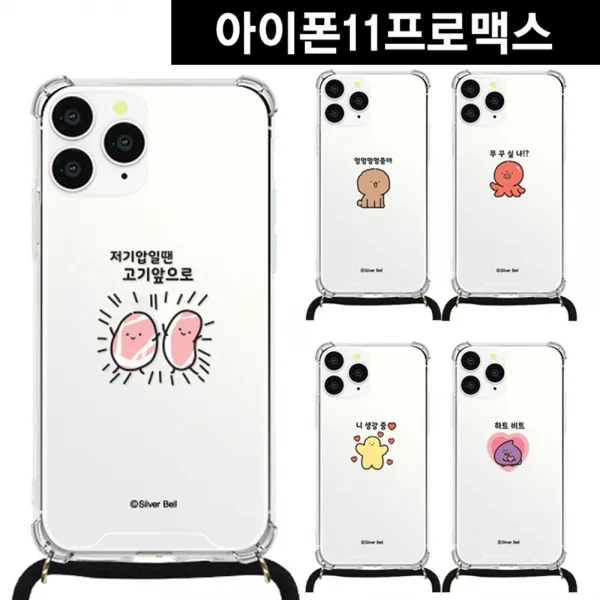 아이폰11프로맥스 말장난8 목걸이 스트랩케이스