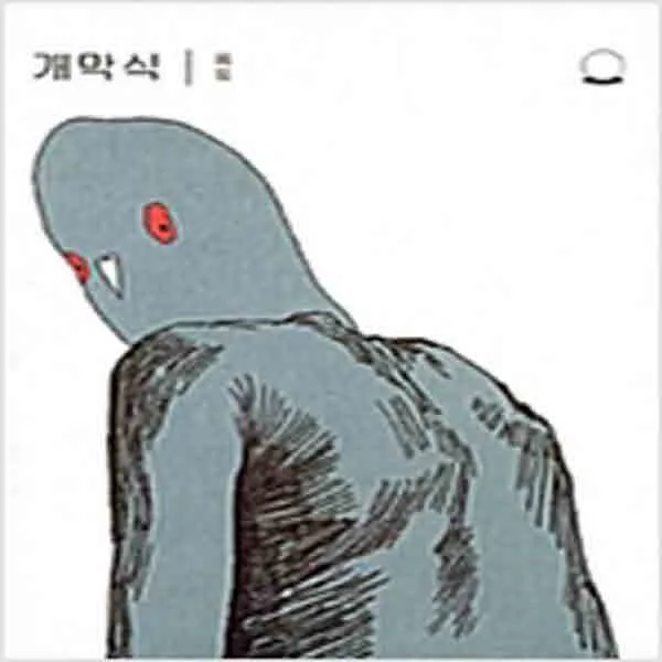 (새책) 개막식
