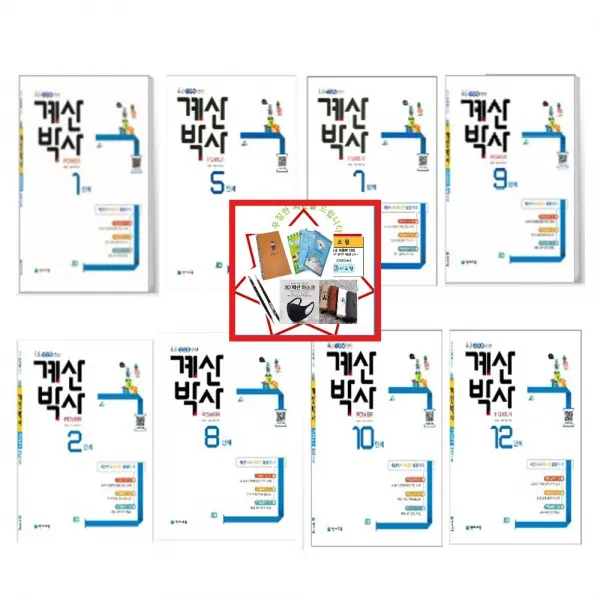 천재교육 계산박사 Power 1 2 3 4 5 6 7 8 9 10 11 12단계(2020) 교과서 단원에 맞춘 단원별 연산, 계산박사 Power 10단계
