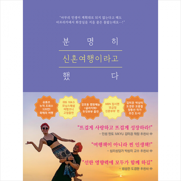 키효북스 분명히 신혼여행이라고 했다 +미니수첩제공, 김현영,홍석남, 키효북스