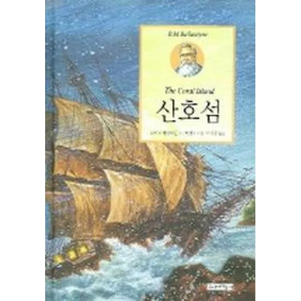 산호섬(이삭줍기주니어 8), 파랑새어린이