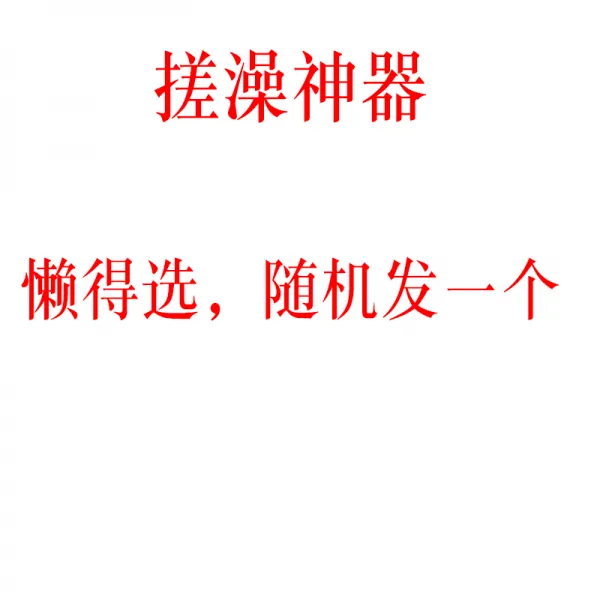 바디브러시 남녀 통용 때밀기 매직 실리콘 때밀이수건 강력 때장갑 샤워 목욕브러쉬 롱스틱 등, T05-뽑기가 귀찮다 색상랜덤 한 개를 보내다, 기본