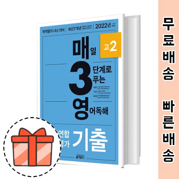 매3 영어독해 고2 (전국연합 학력평가/2022년 교재) [빠른출발!최신간!]