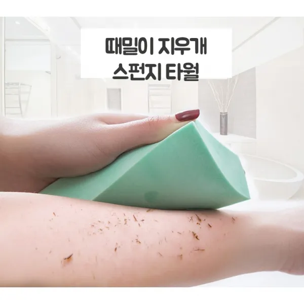 주리고 때밀이 때타올 때수건 때블럭1+1, 때밀이 스펀지 랜덤색상 1+1