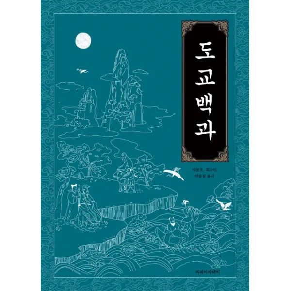 도교백과, 파라아카데미