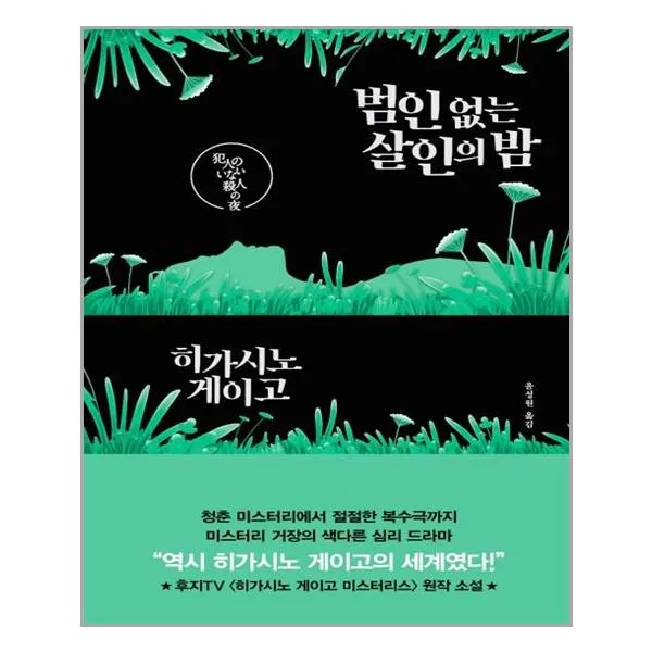알에이치코리아 Rhk 범인 없는 살인의 밤 마스크제공 단품