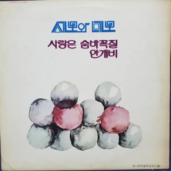 A5210 (LP음반(세모와 네모 (사랑은 숨바꼭질 안개비)레코드음반.가요음반.팝송.중고음반.가요.음반