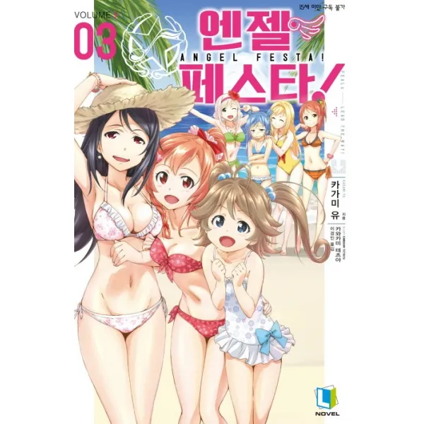 엔젤 페스타!. 3 디앤씨미디어