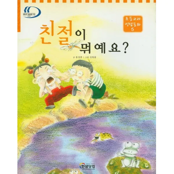 친절이 뭐예요? 한샘닷컴